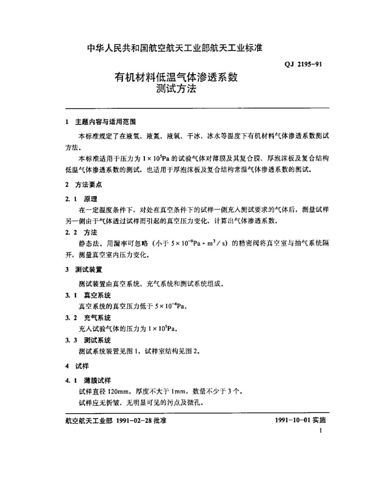 QJ-2195-1991.pdf_第2页