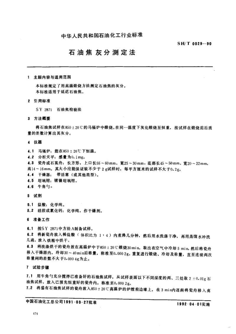 SH-T-0029-1990.pdf_第1页