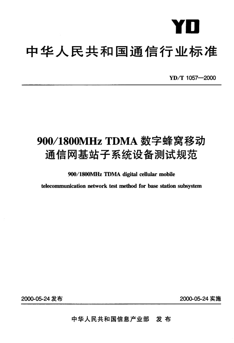 YD-T-1057-2000.pdf_第1页