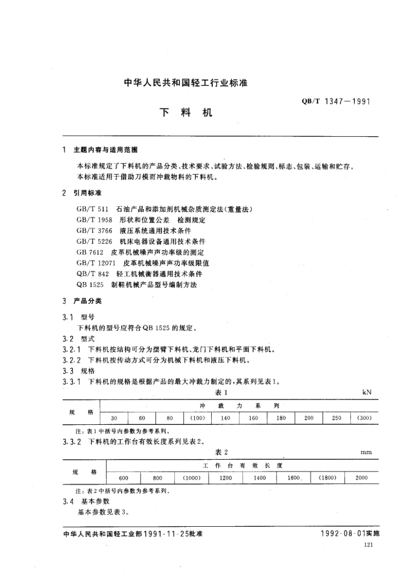 QB-T-1347-1991.pdf_第1页