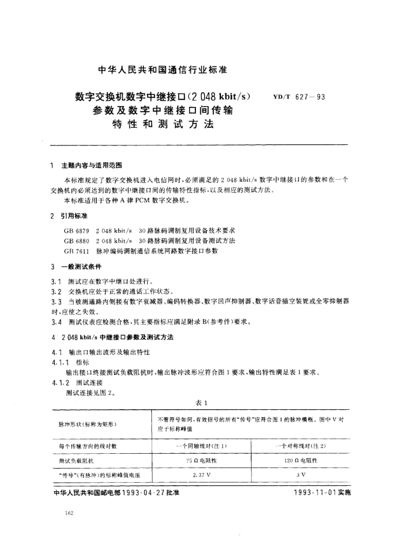 YD-T-627-1993.pdf_第1页