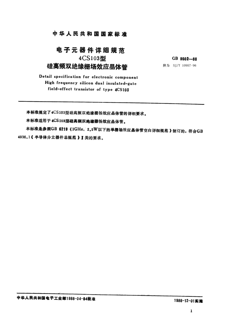 SJ-T-10957-1996.pdf_第1页