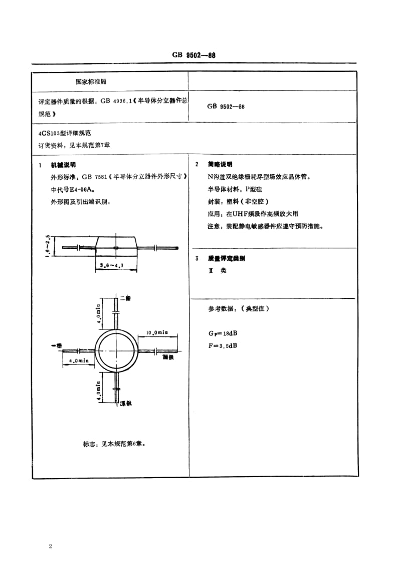 SJ-T-10957-1996.pdf_第2页