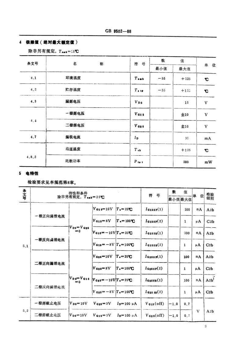 SJ-T-10957-1996.pdf_第3页