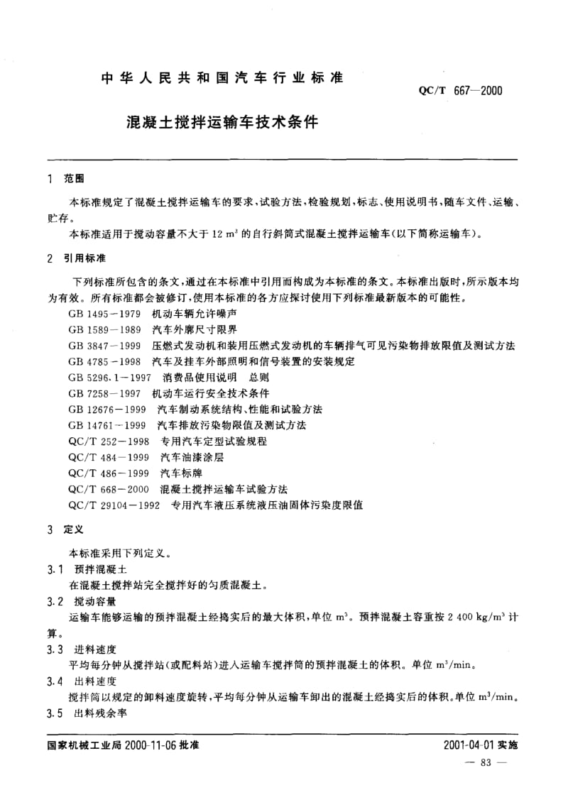 QC-T-667-2000.pdf_第2页