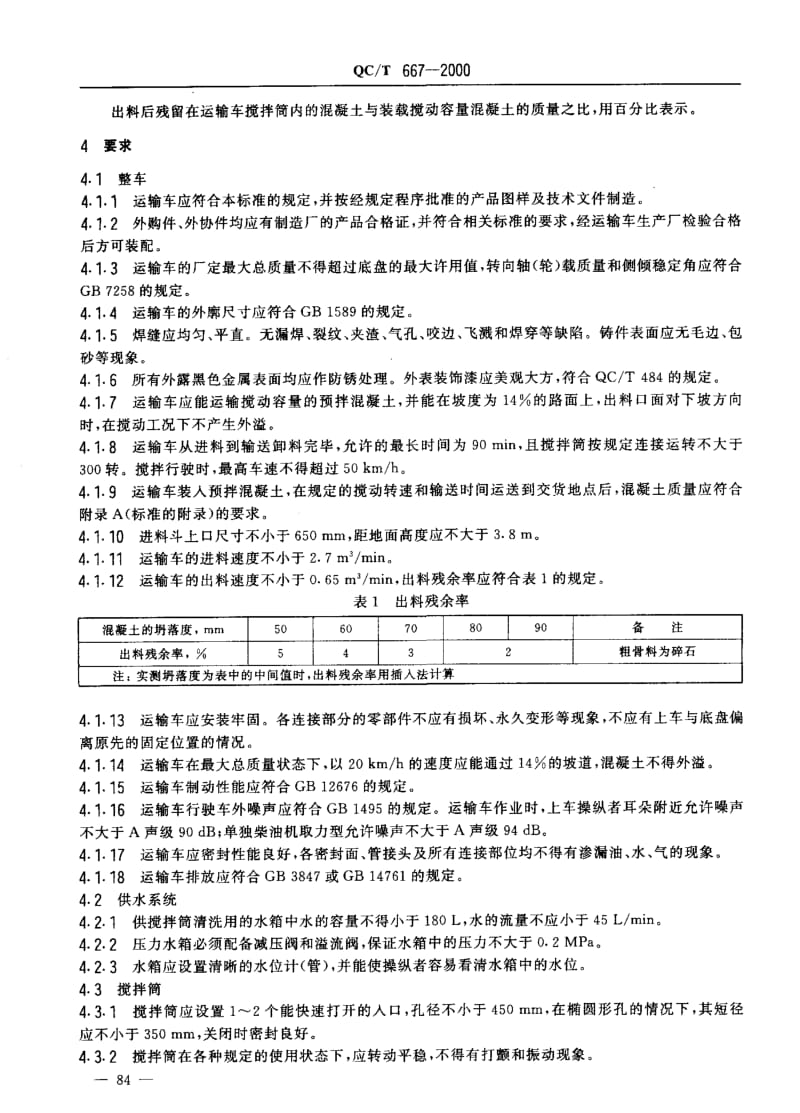 QC-T-667-2000.pdf_第3页