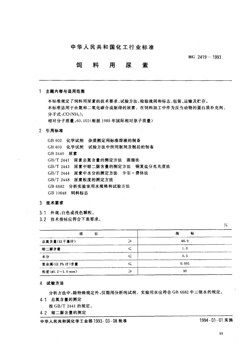 HG-2419-1993.pdf_第1页