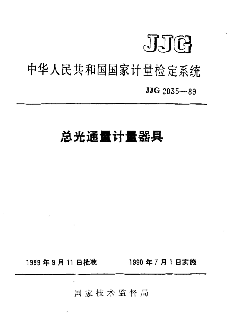 JJG-2035-1989.pdf_第1页