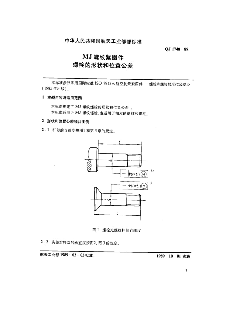 QJ-1748-1989.pdf_第1页