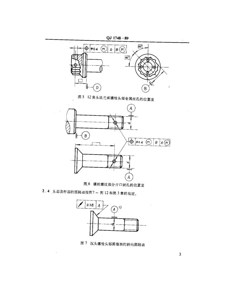 QJ-1748-1989.pdf_第3页