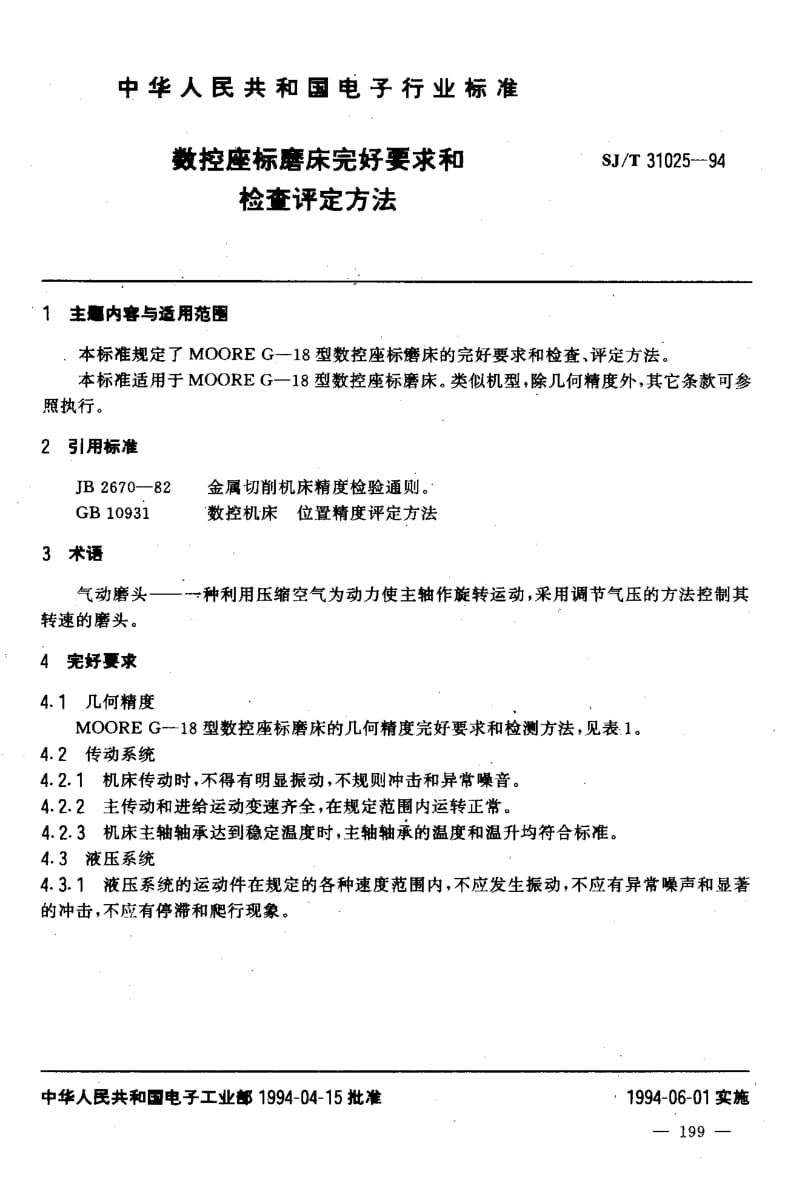 SJ-T-31025-1994.pdf_第3页