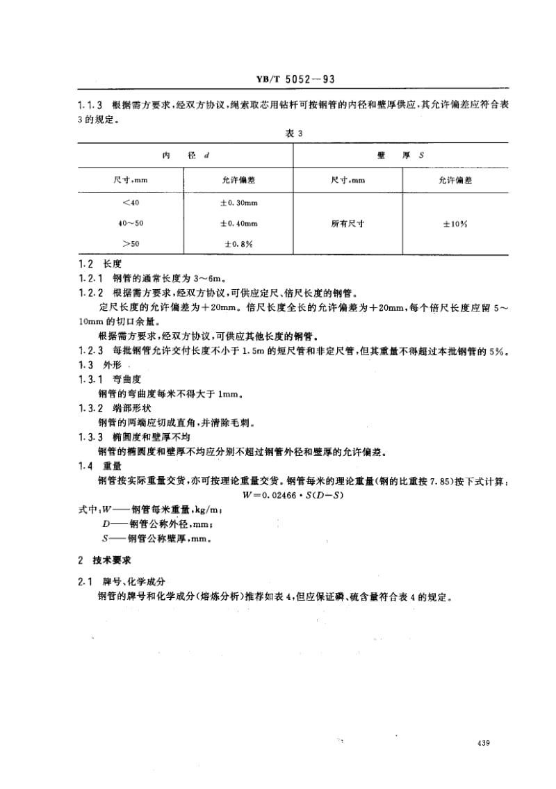 YB-T-5052-1993.pdf_第2页