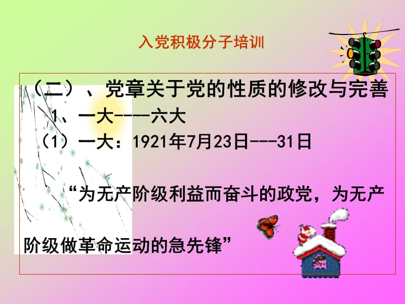 入党积极分子培训.ppt_第3页