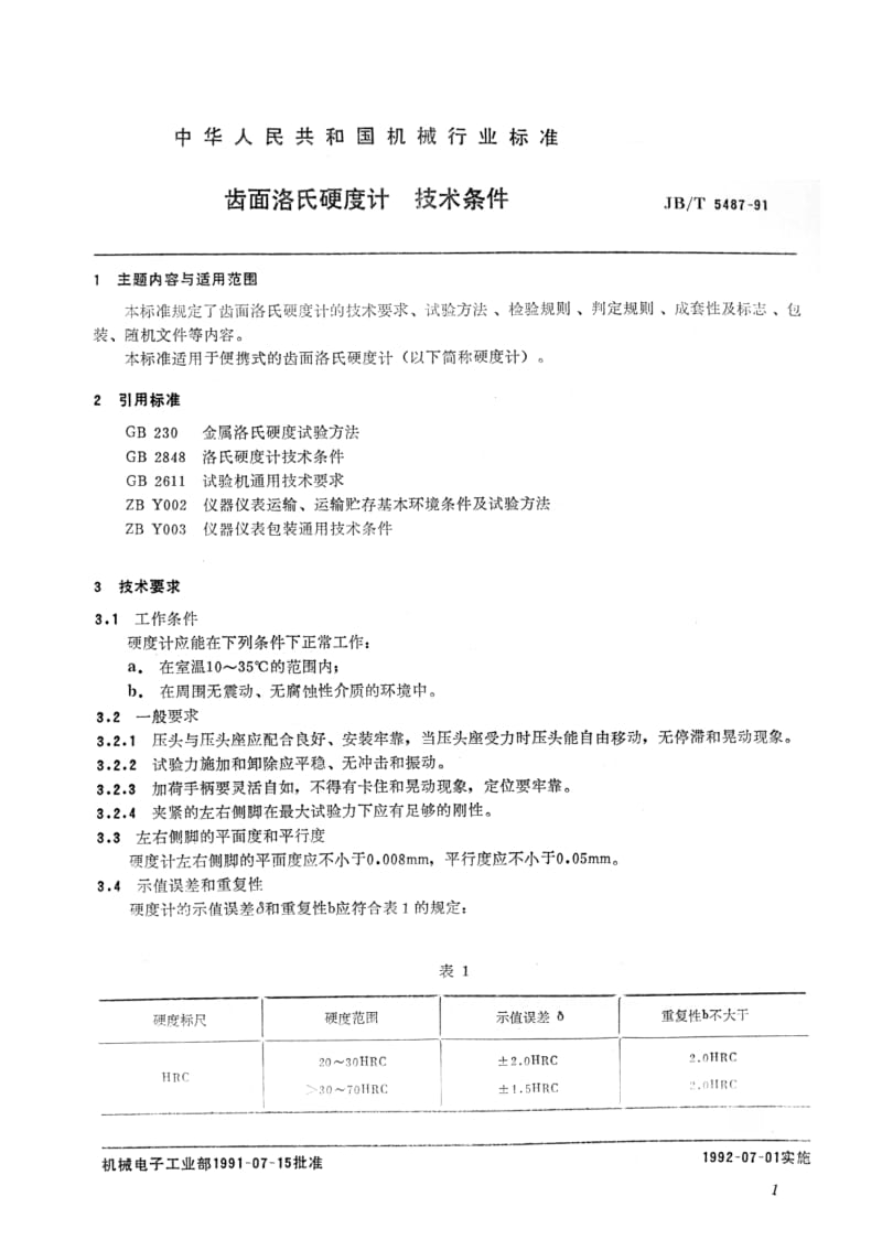 JB-T 5487-1991.pdf_第2页