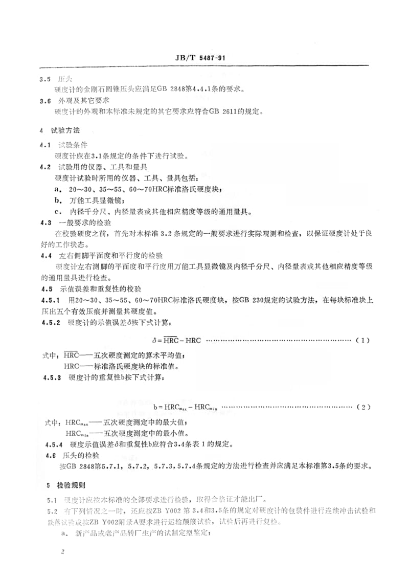 JB-T 5487-1991.pdf_第3页