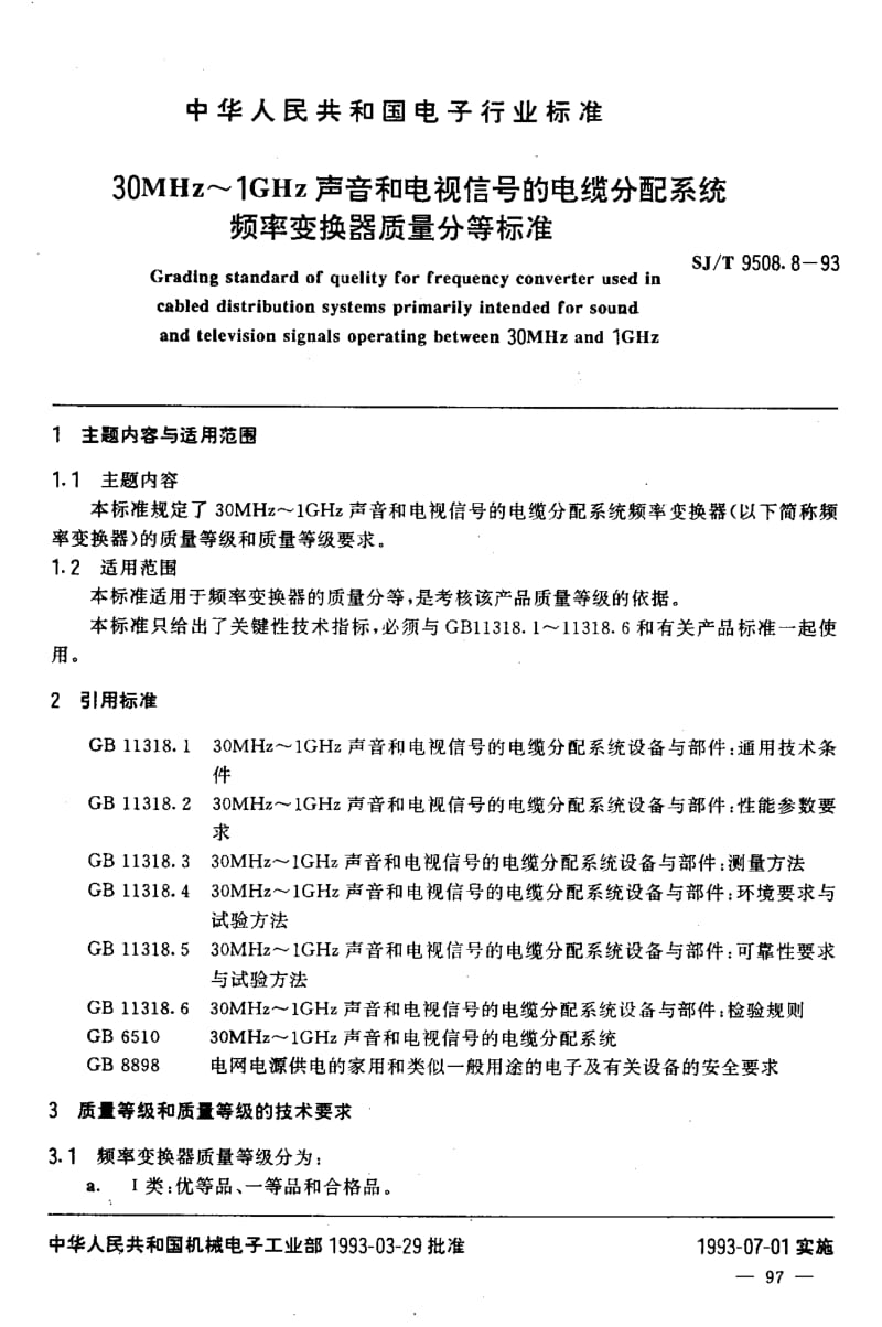 SJ-T-9508.8-1993.pdf_第1页