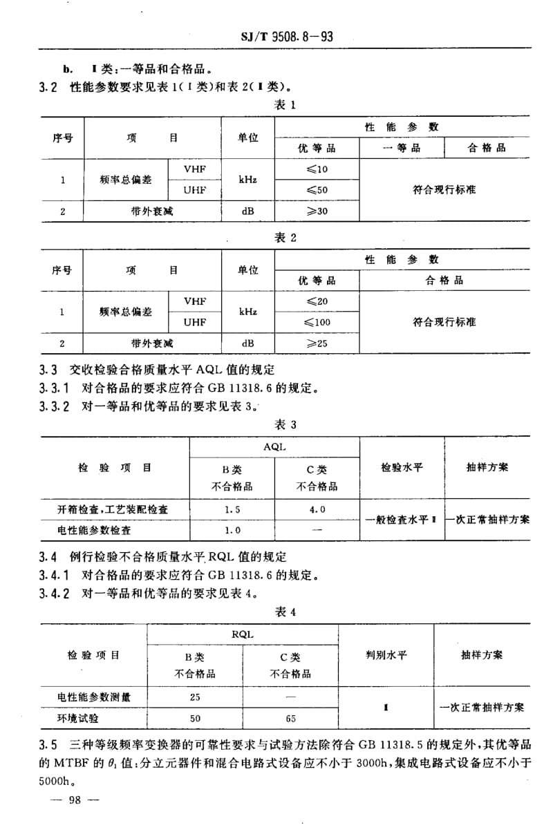 SJ-T-9508.8-1993.pdf_第2页