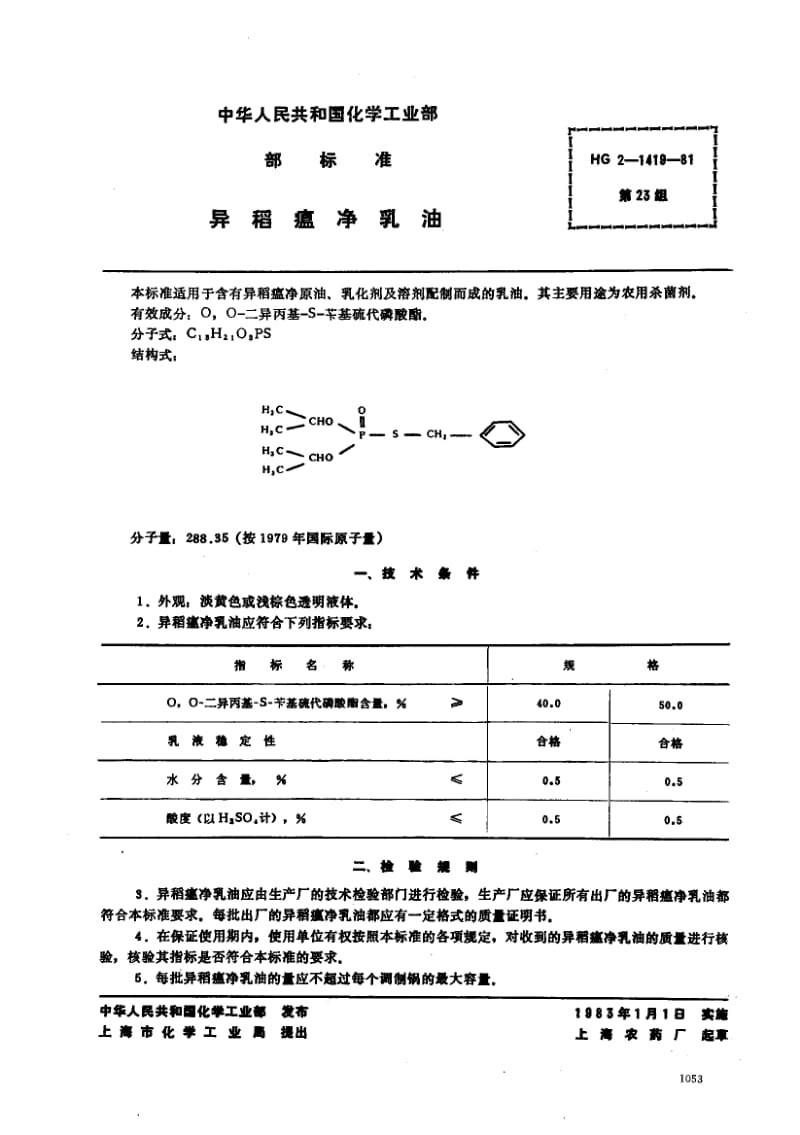 HG-2-1419-1981.pdf_第1页