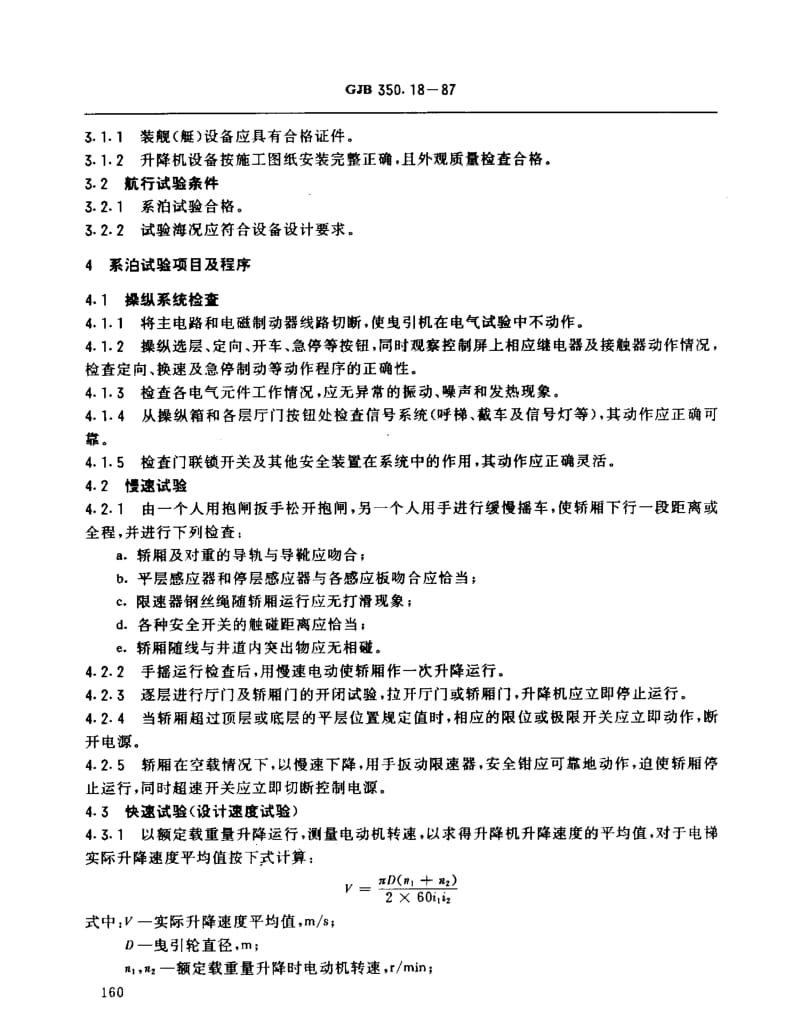 GJB 350.18-87.pdf_第2页