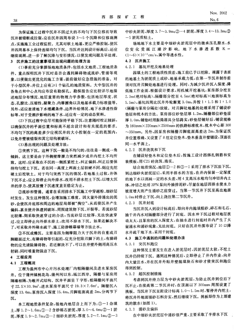 沉井施工技术及其应用.pdf_第2页