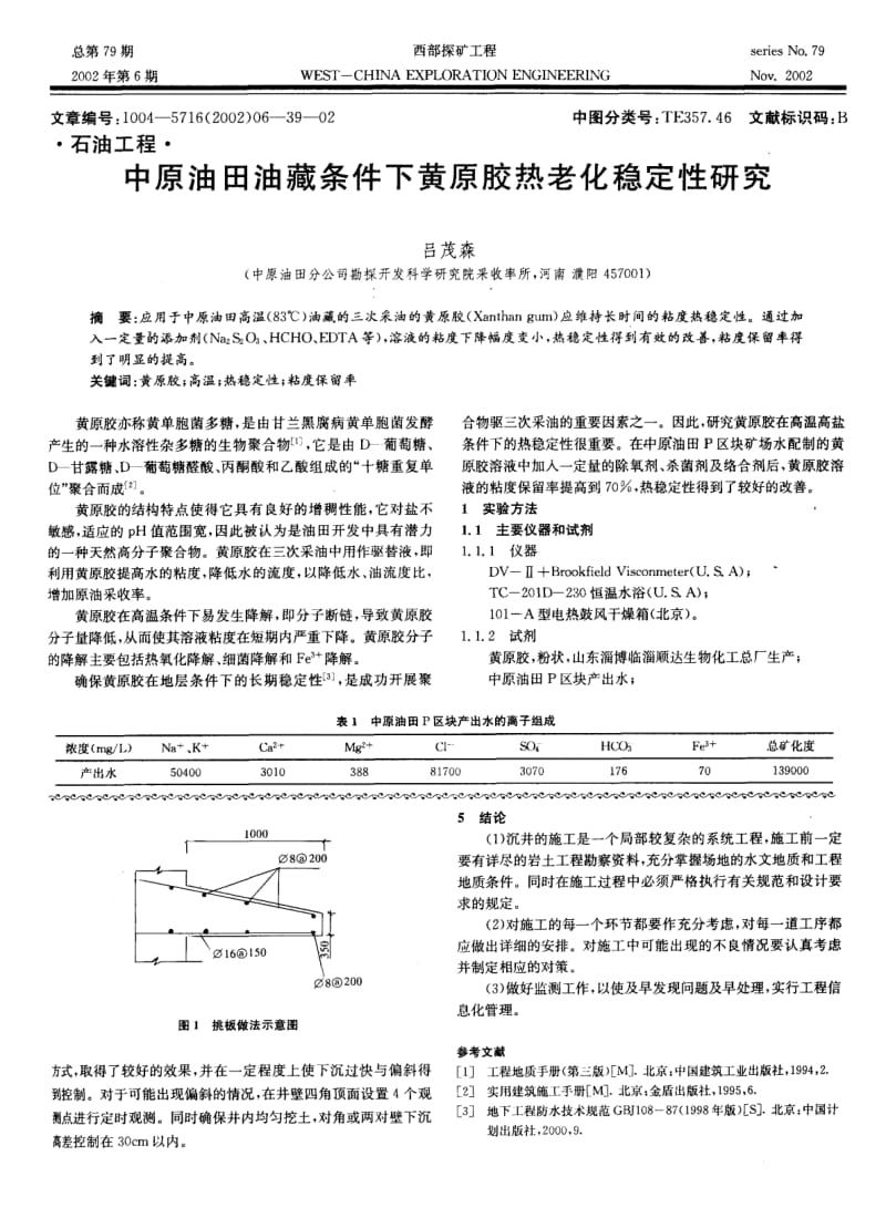 沉井施工技术及其应用.pdf_第3页