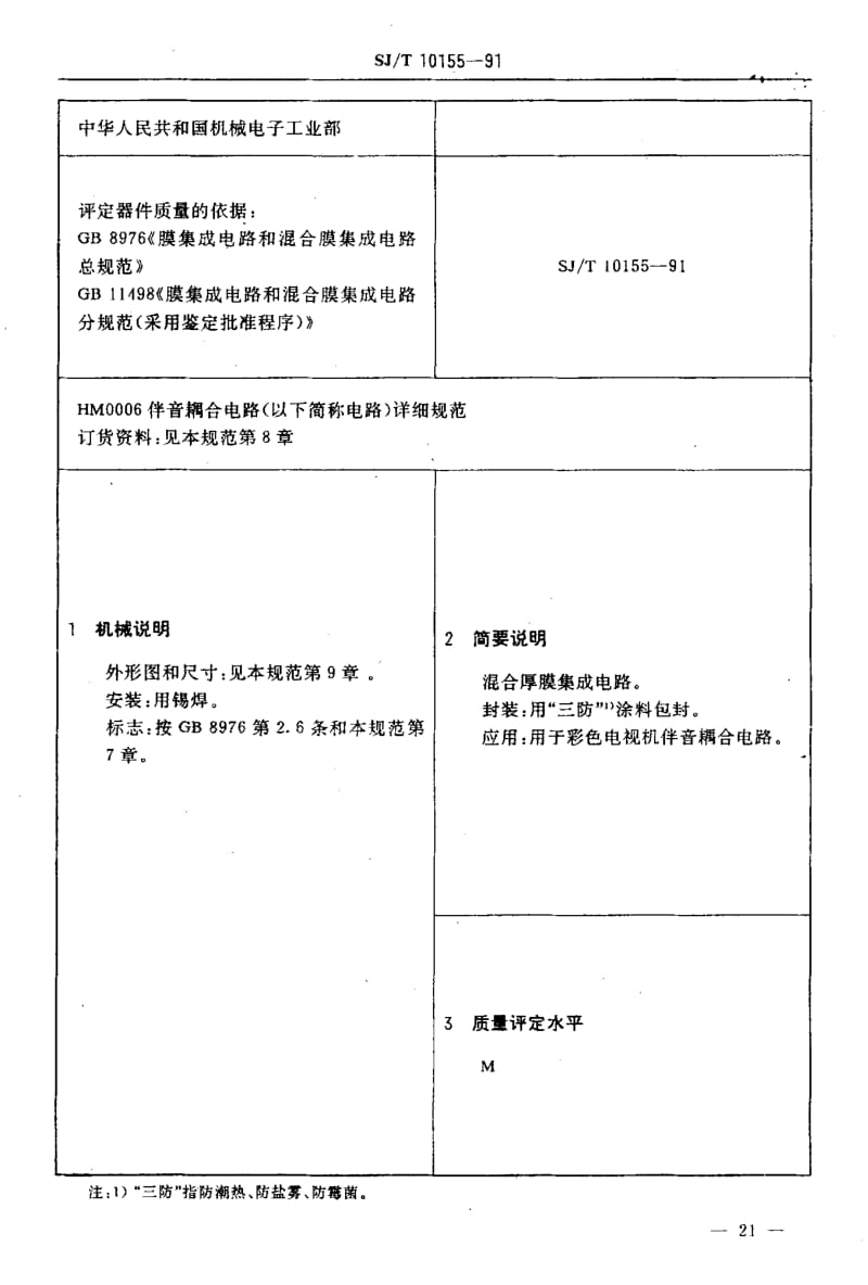 SJ-T-10155-1991.pdf_第3页
