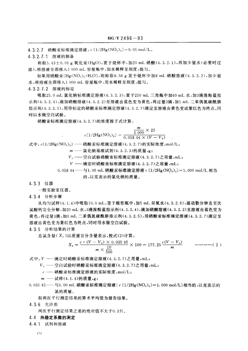 HG-T-2496-1993.pdf_第3页