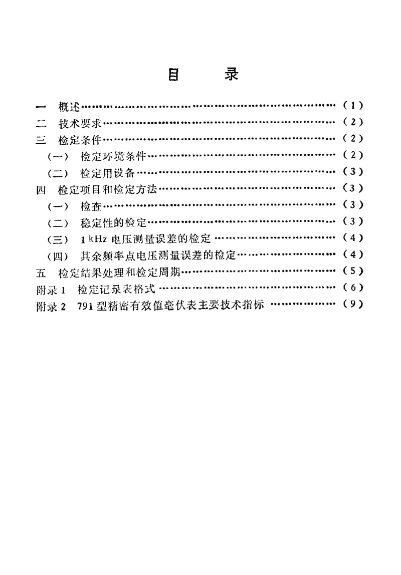 JJG-122-1986.pdf_第2页