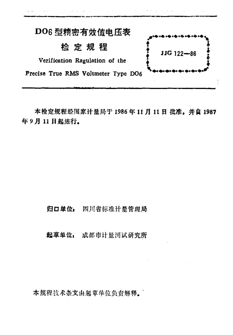 JJG-122-1986.pdf_第3页