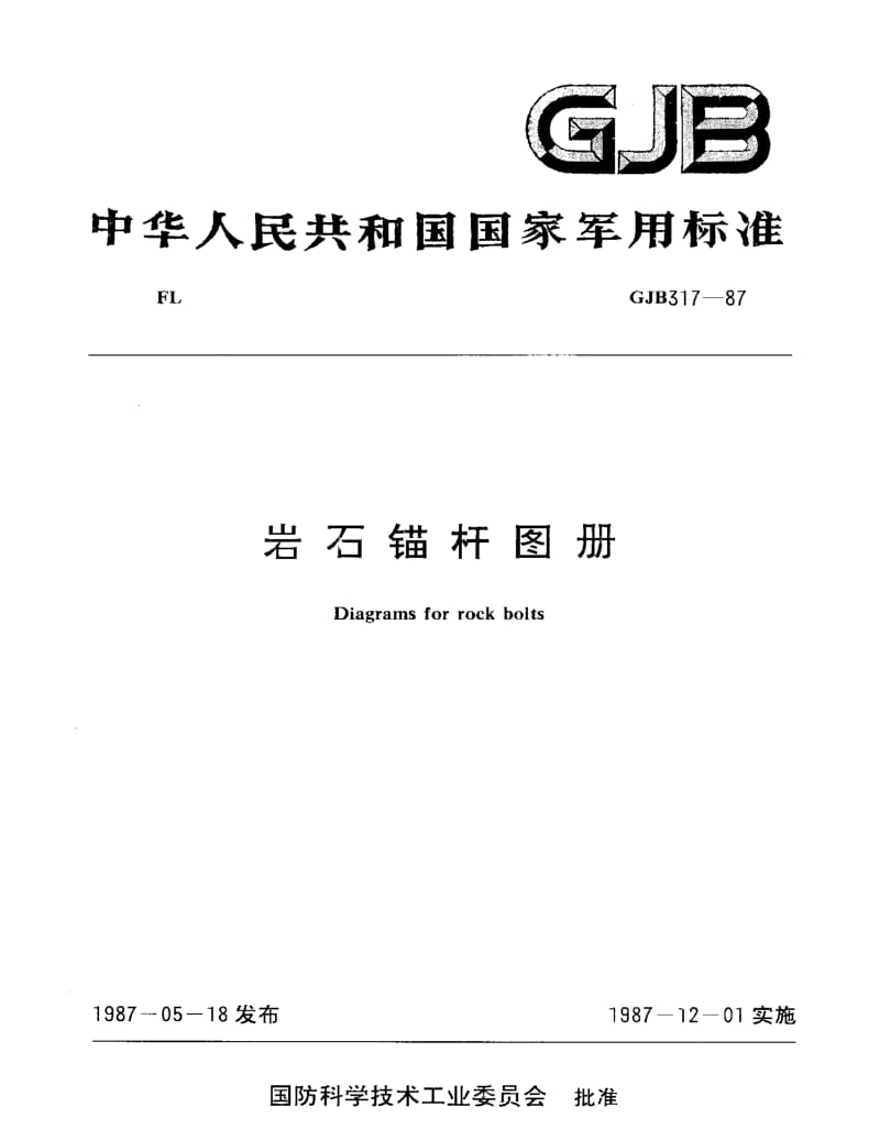 GJB 317-87.pdf_第1页