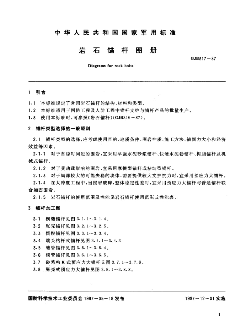 GJB 317-87.pdf_第2页