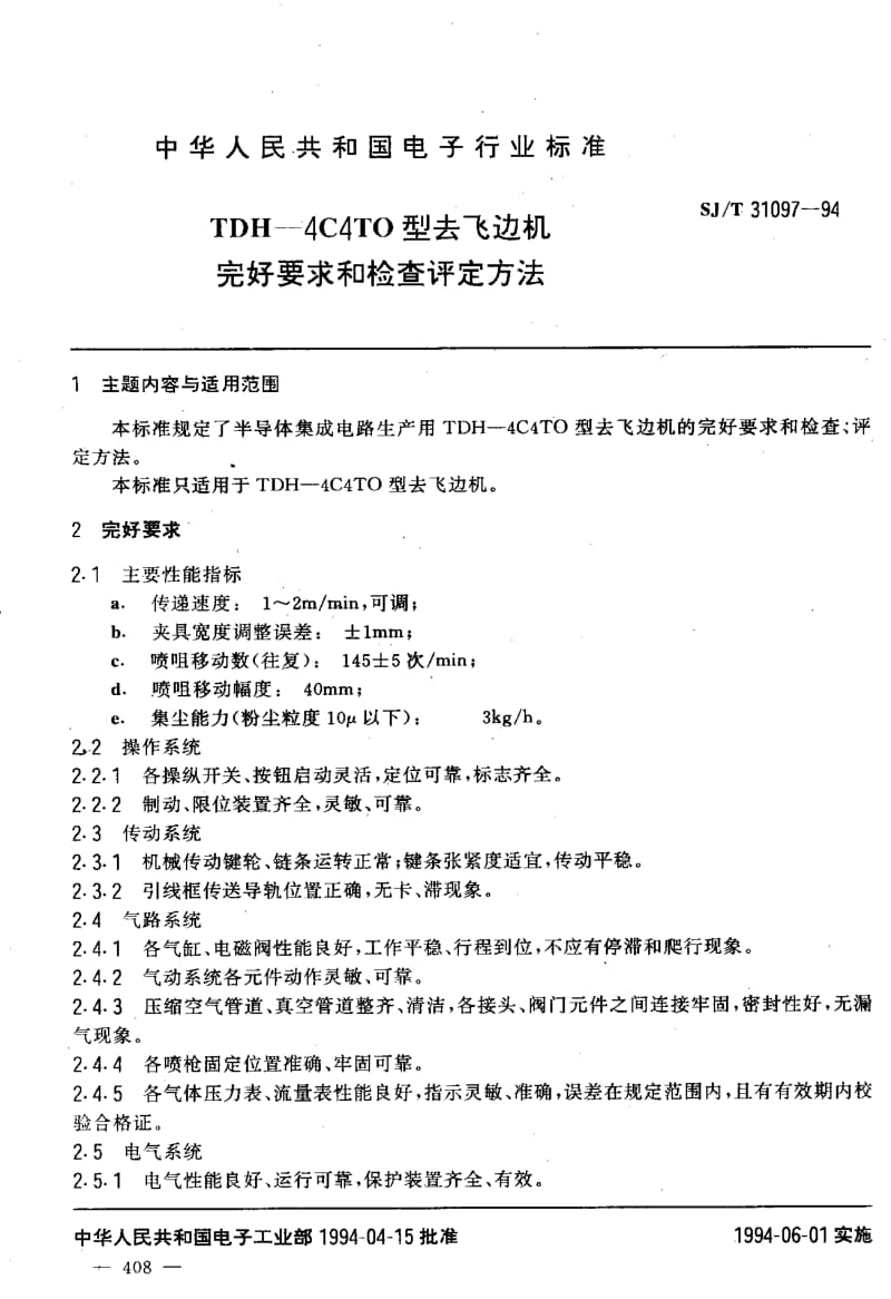 SJ-T-31097-1994.pdf_第3页