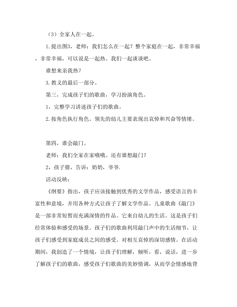 小班语言敲门教案反思.doc_第3页