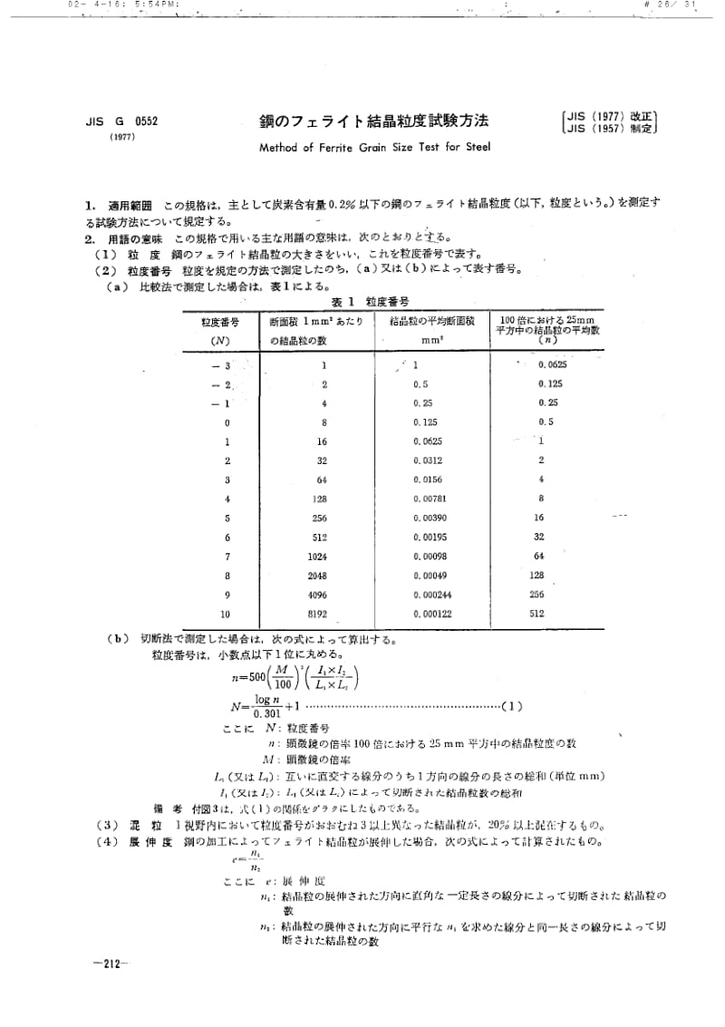 JIS-G-0552-1977.pdf_第1页