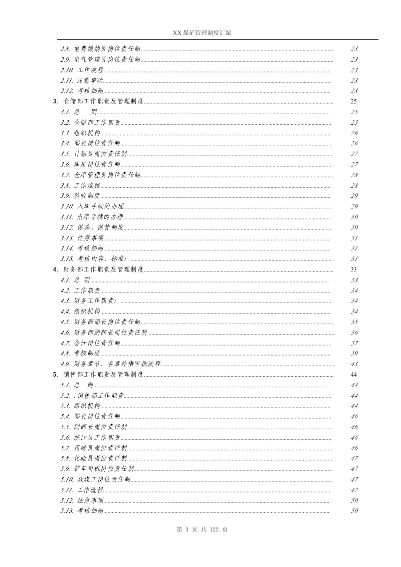 XX煤矿管理制度汇编(上册)【共上、中、下册三册，含98份生产责任制+68份安全生产责任制】 .pdf_第3页