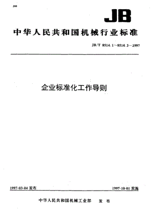 JB-T 8514.2-1997.pdf