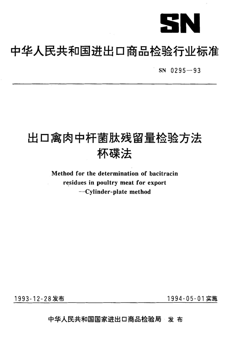 SN-0295-1993.pdf_第1页