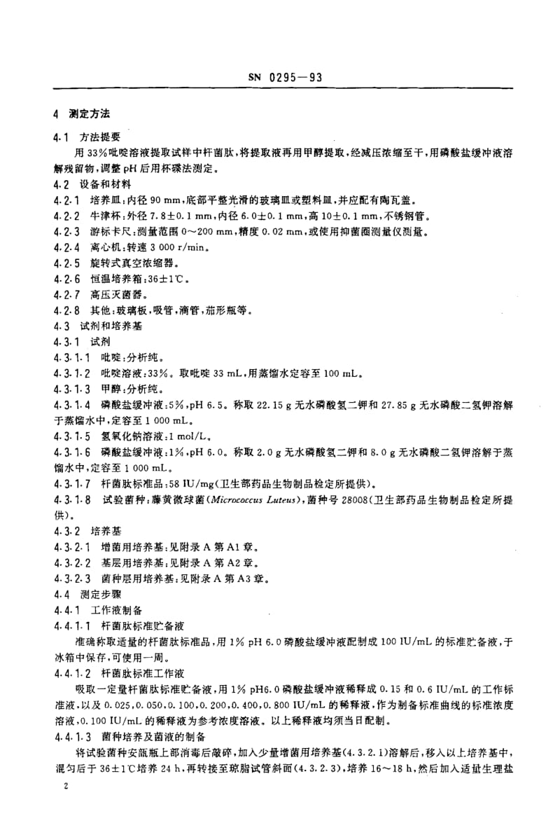 SN-0295-1993.pdf_第3页