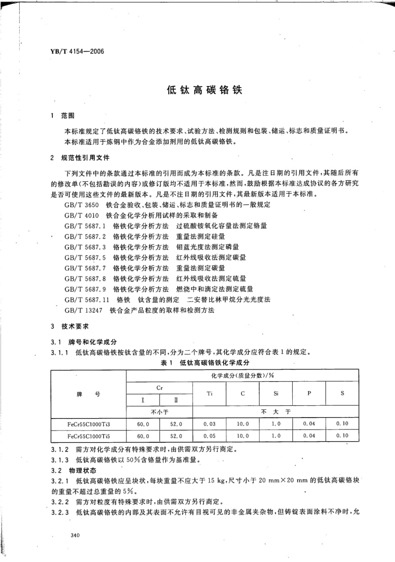 YB-T-4154-2006.pdf_第3页