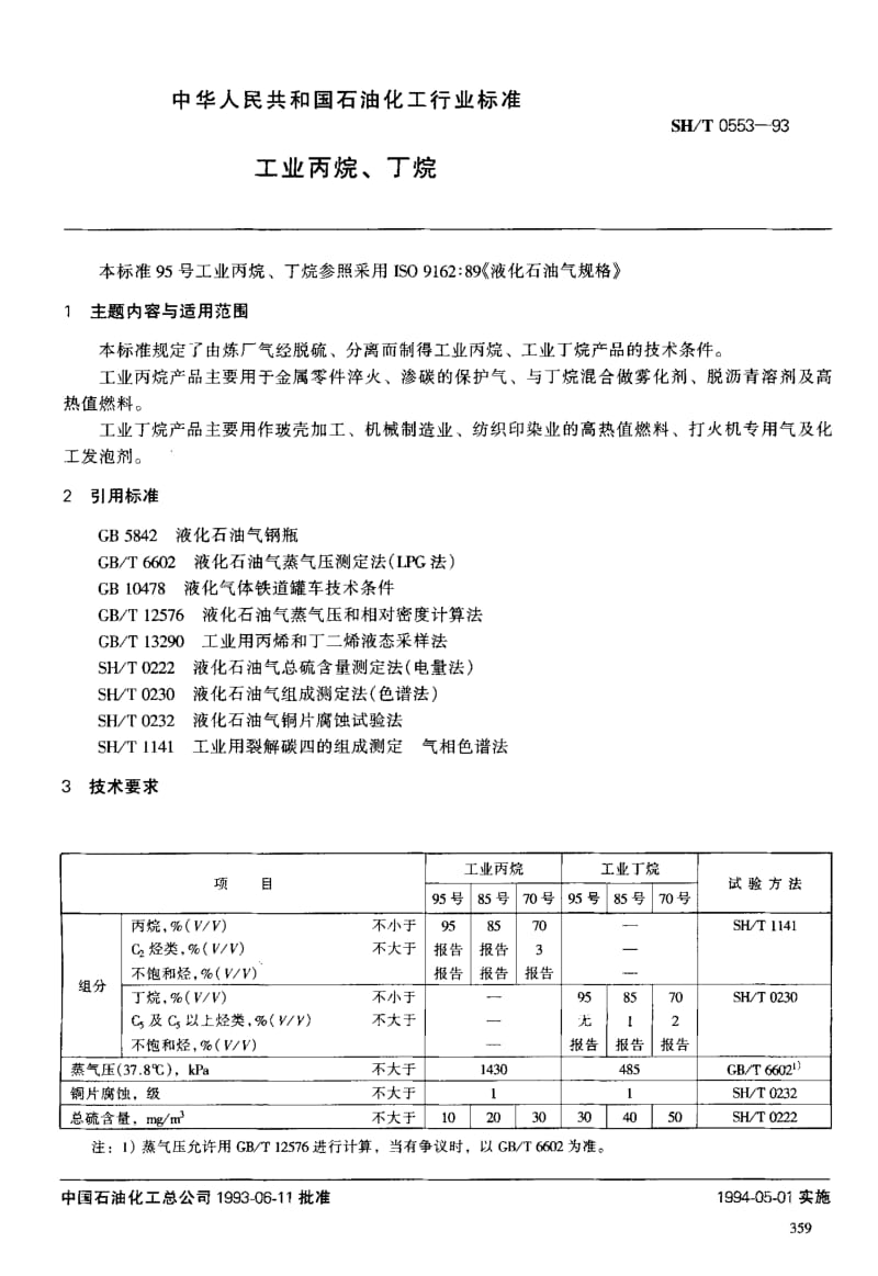 SH-T-0553-1993.pdf_第1页