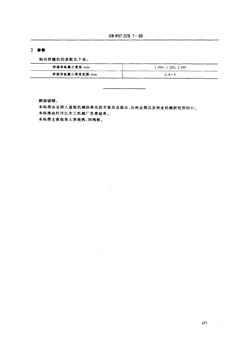 ZB-B97028.1-1988.pdf_第2页