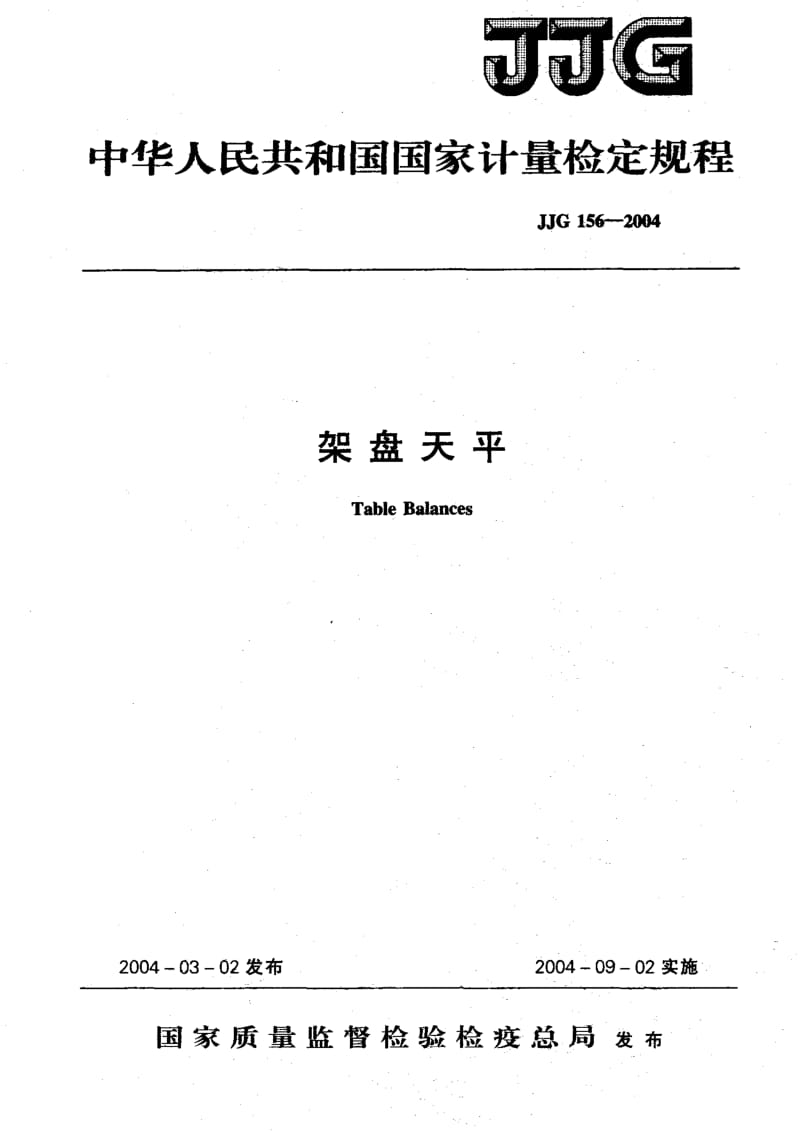 JJG-156-2004.pdf_第1页