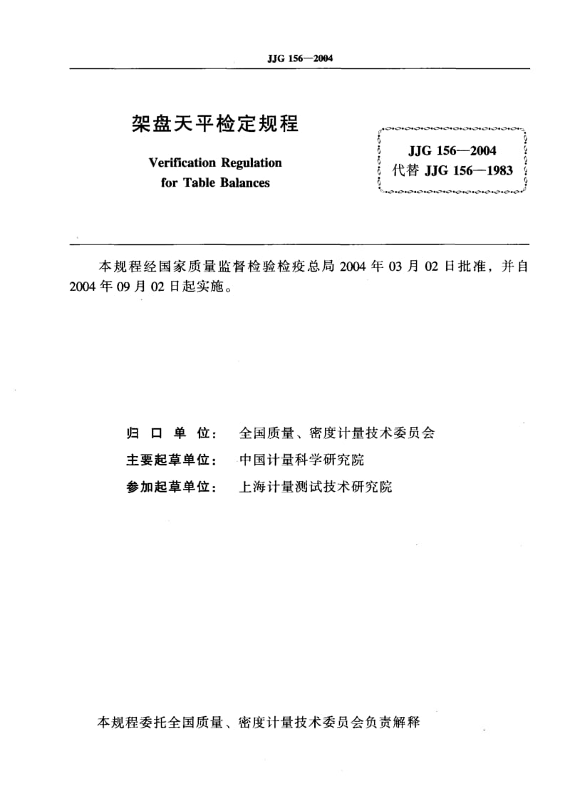 JJG-156-2004.pdf_第2页