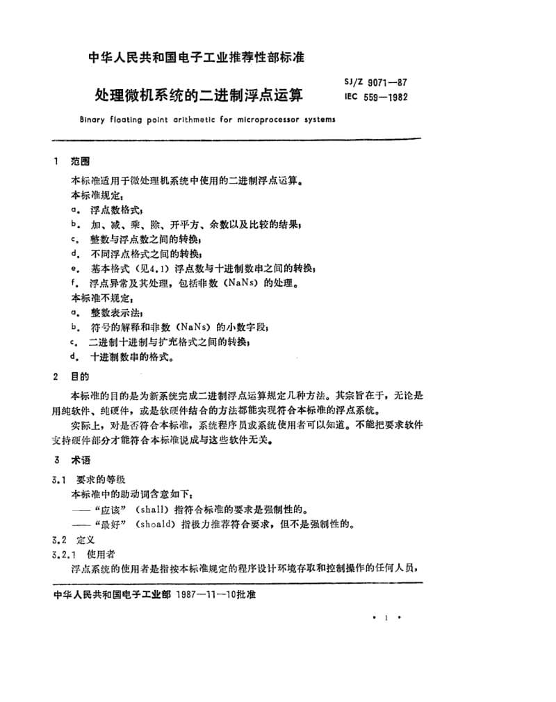 SJ-Z-9071-1987.pdf_第1页