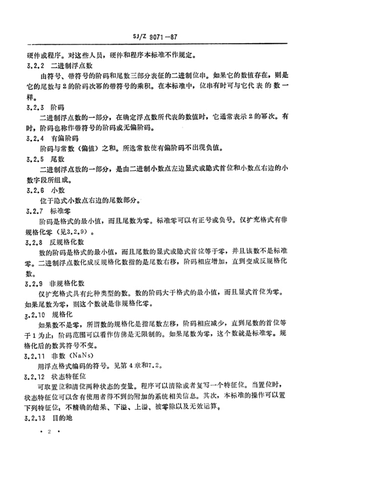 SJ-Z-9071-1987.pdf_第2页