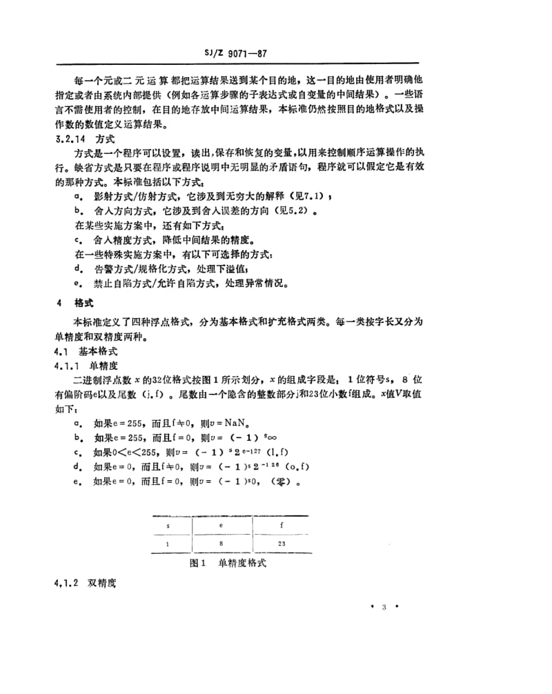 SJ-Z-9071-1987.pdf_第3页