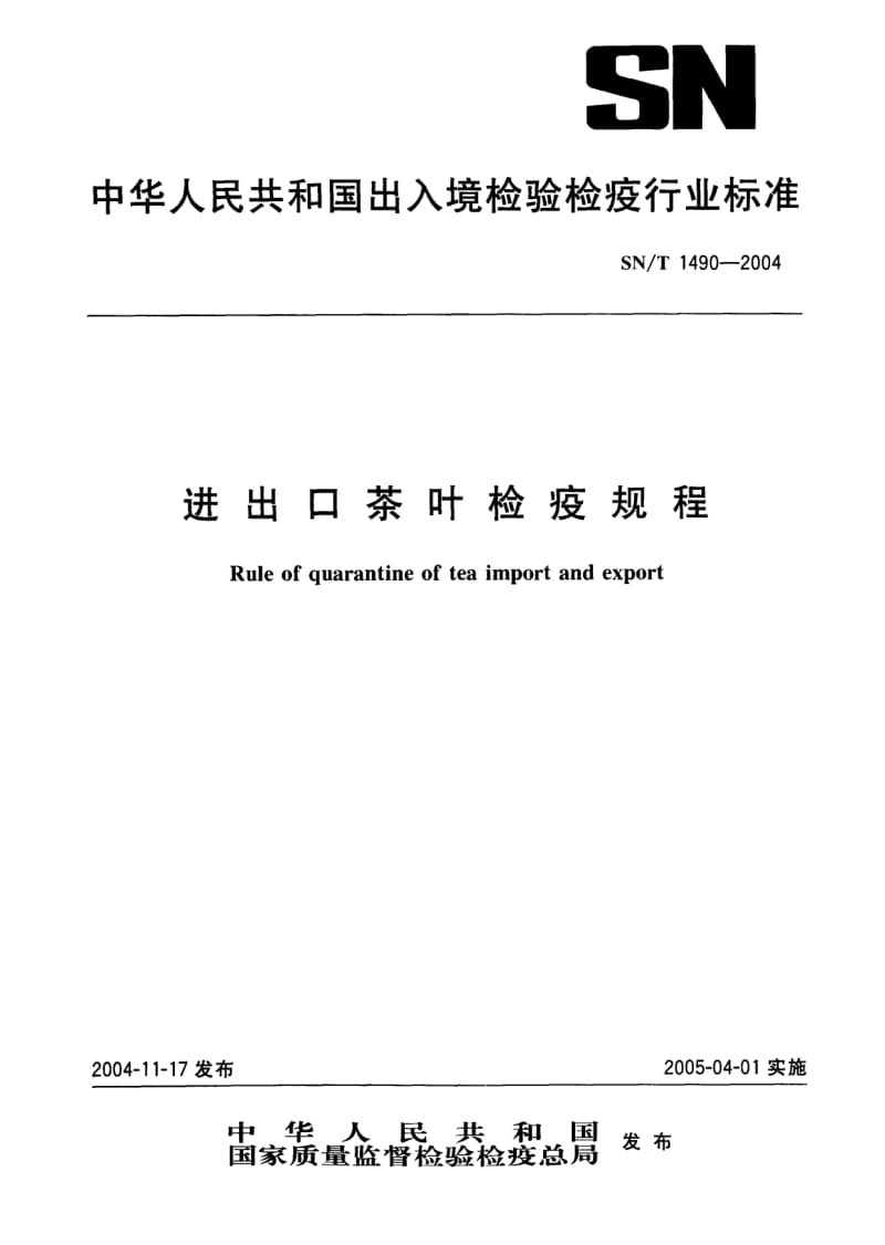 SN-T-1490-2004.pdf_第1页