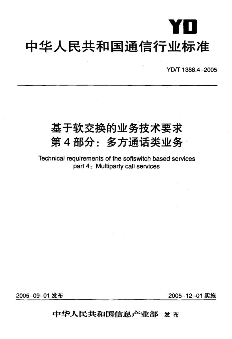 YD-T-1388.4-2005.pdf_第1页