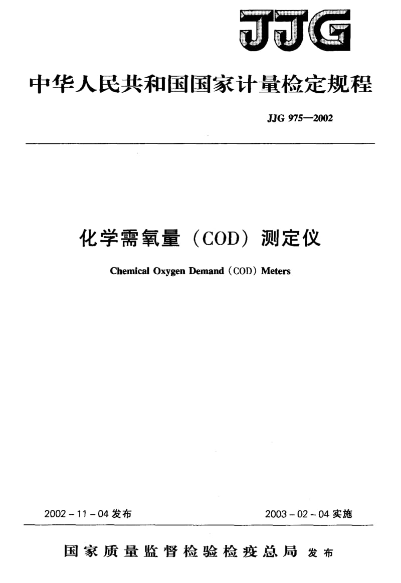 JJG-975-2002.pdf_第1页