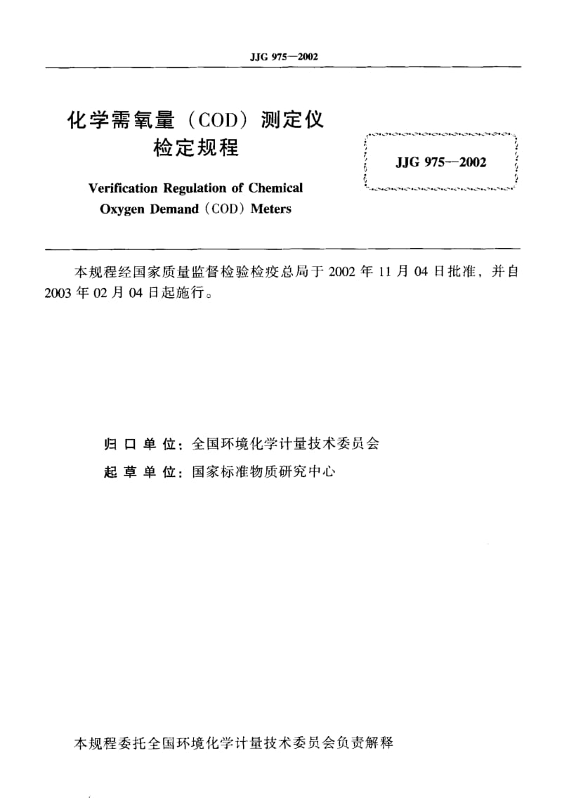 JJG-975-2002.pdf_第2页